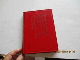 1968年 精装诗词日记本 如图69号