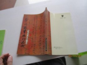 郑板桥书画精品册 如图4-5