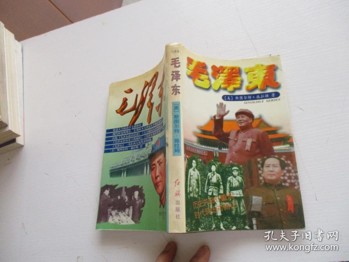 毛泽东 红旗出版社 如图82-7