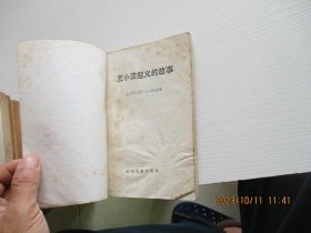 王小波起义的故事 如图3号