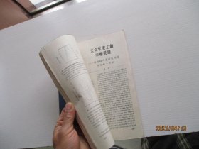 天文爱好者1985年第6.7期+86年第3期【3本合售如图4-7