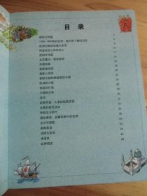 看地图学历史 大航海时期【如图50号