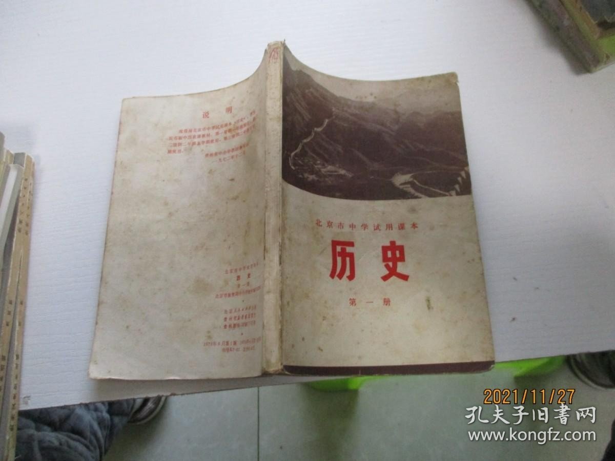 北京市中学试用课本 历史 第一册 如图7-5
