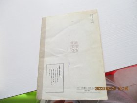 苏东坡书武昌西山诗 如图1-4