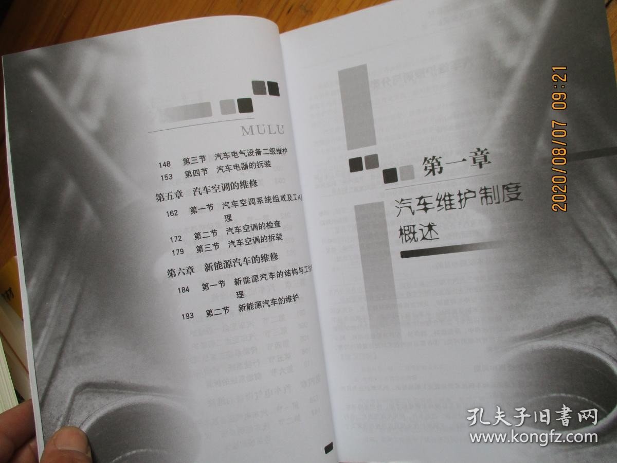 汽车修理工（初级） 中国劳动社会保障出版【未翻阅】如图3-4