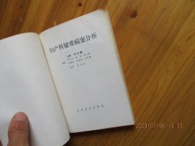 妇产科疑难病案分析【如图30-1