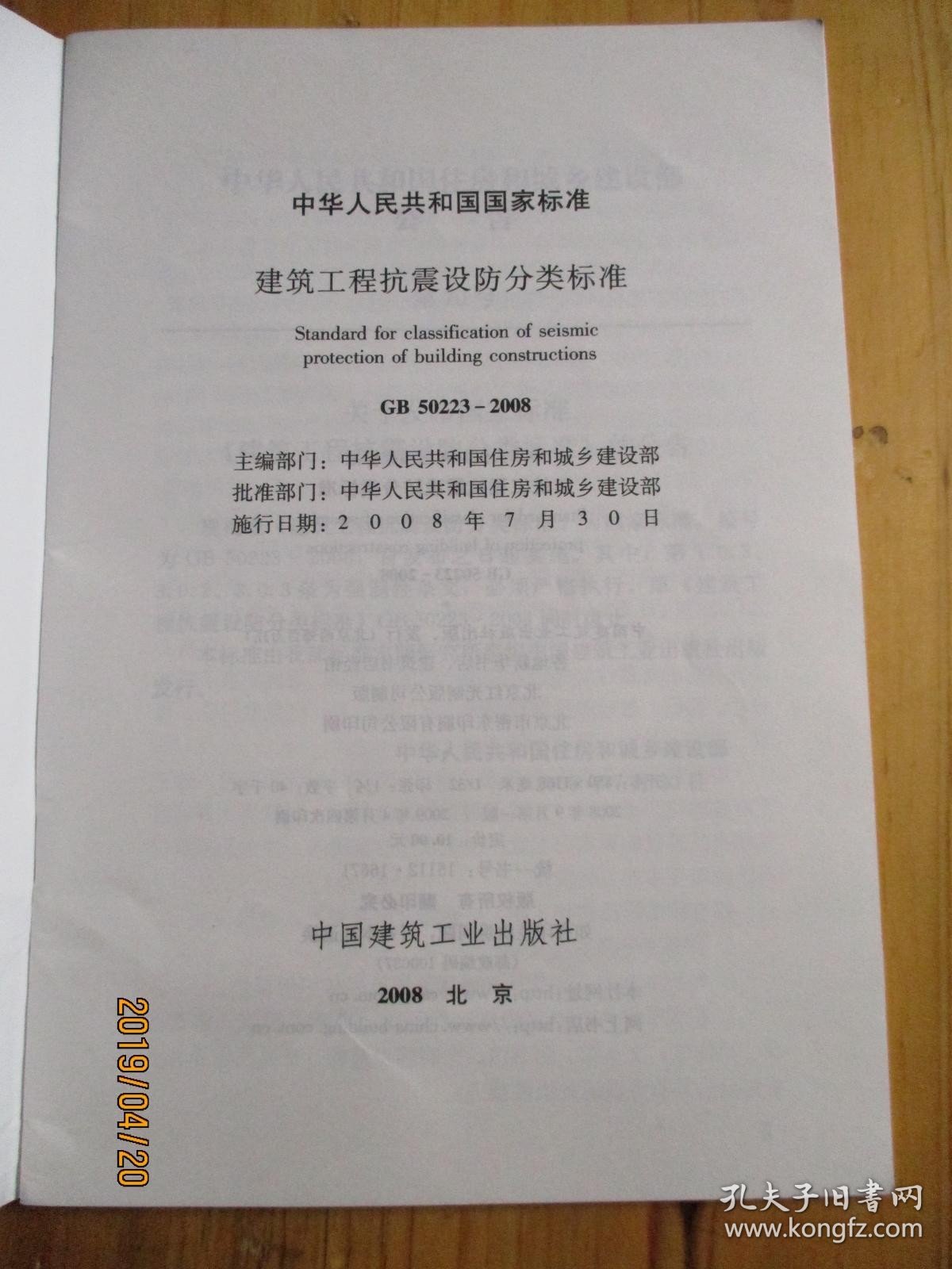 中华人民共和国国家标准 GB 50233-2008 建筑工程抗震设防分类标准【如图72-2