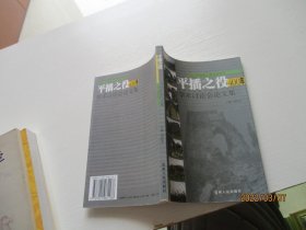 平播之役400年學(xué)術(shù)討論會(huì)論文集 如圖8-7