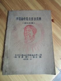 英语函电教改探索之旅【供讨论用】红卫兵上海对外贸易职业学校教育革命小组汇编1968年【如图外1-7