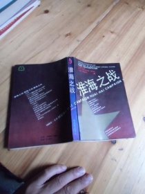 淮海之战【如图43号