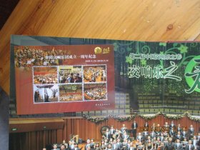 贵阳交响乐团成立1周年纪念2009-2010【实物图1-6
