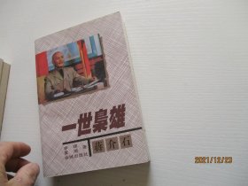 一代枭雄蒋介石 如图7-7