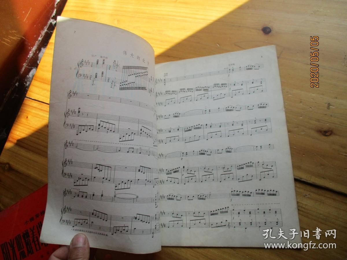 小提琴独奏曲 伟大的北京【如图11号