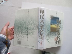 现代名家名作珍藏文库 1-6卷全六卷 正版现货精装4-7