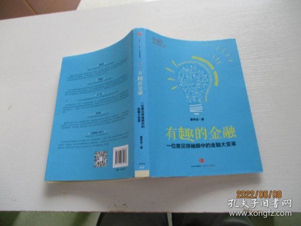 有趣的金融一位意见领袖眼中的金融大变革 如图2-3