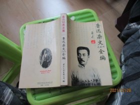 鲁迅杂文代表作全编 如图7-1