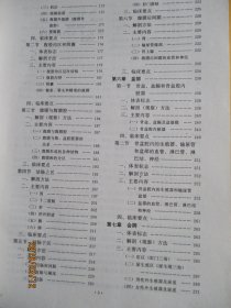 医用局部解剖学第三版96年3版1印【如图71号