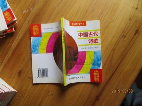 中国历史知识全书 灿烂文化 中国古代诗歌【未翻阅如图26号