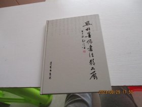 黔北墨像书法精品展 精装如图8号