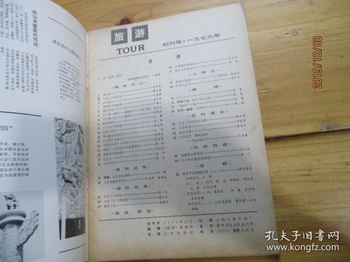 旅游 创刊号1979【如图20-1