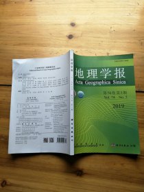 地理学报2019第5期第74卷【如图66号