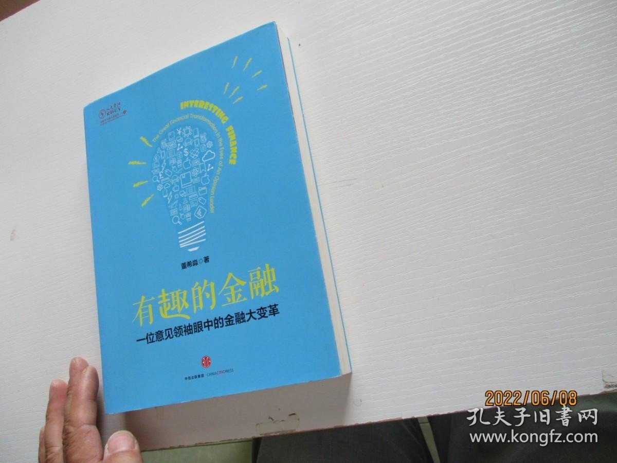 有趣的金融一位意见领袖眼中的金融大变革 如图2-3