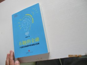 有趣的金融一位意见领袖眼中的金融大变革 如图2-3