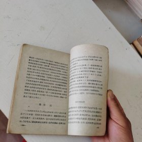 白毛女【中国人民文艺丛书】1950年修订四版 如图29号