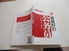做個好的公務(wù)員 如圖5-4