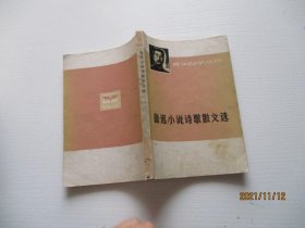 鲁迅小说诗歌散文选 如图6-5