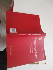 中国共产党贵州历史 第一卷（1921——1949）如图8号