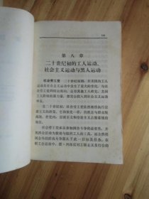 美国史纲1877-1918上下册 如图42号