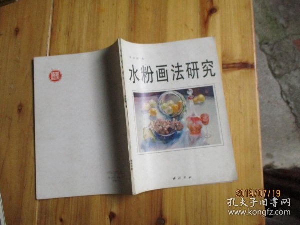 水粉画法研究 如图71号