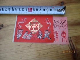 双喜请柬1981年【如图布袋5