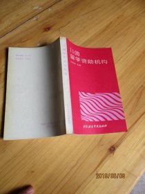 11國留學資助機構【如圖57號