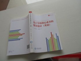 基于学科核心素养的教学设计【英语】如图44号