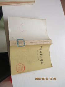 中国现代文学史 如图55号