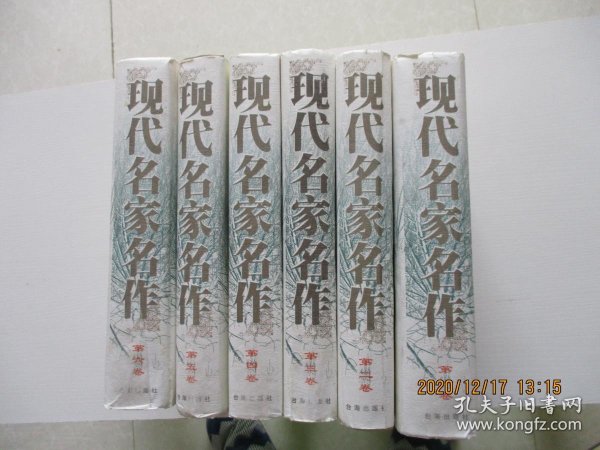 现代名家名作珍藏文库 1-6卷全六卷 正版现货精装4-7