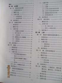 医用局部解剖学第三版96年3版1印【如图71号