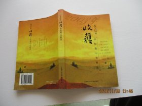 收获 2003年中篇小说精选 如图3-6