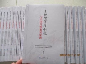 王阳明 客座私祝与中国传统家风家训 正版现货全新未开封3-1