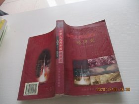 中華人民共和國經(jīng)濟史1949-1999 蘭州大學(xué)出版 如圖4-3