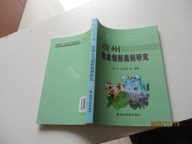 贵州自主创新案例研究 如图71号