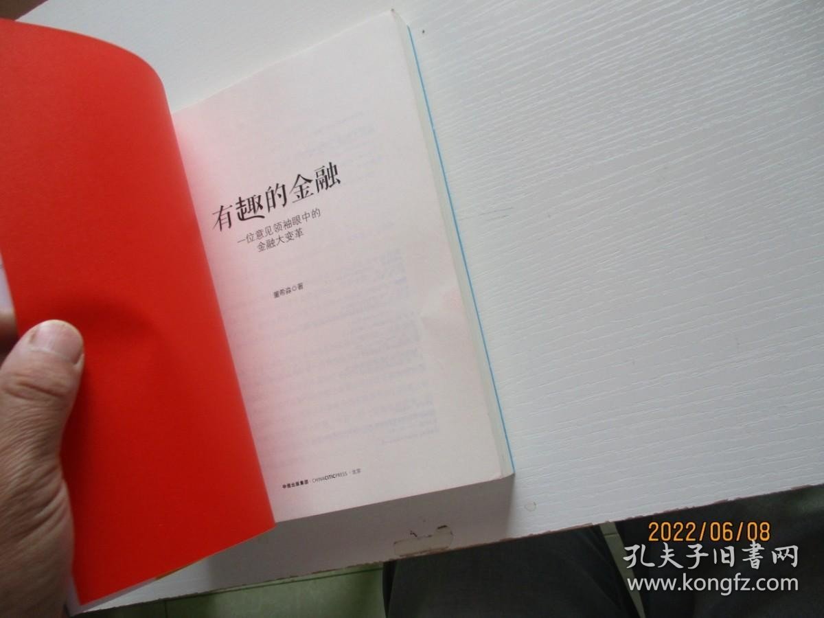 有趣的金融一位意见领袖眼中的金融大变革 如图2-3