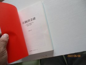 有趣的金融一位意见领袖眼中的金融大变革 如图2-3