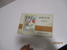 邮票目录1983 如图8-5