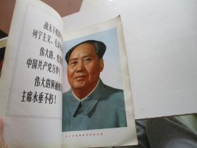 伟大领袖和导师毛主席永远活在我们心中 实物图如图33号