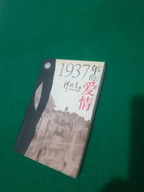 1937年的爱情