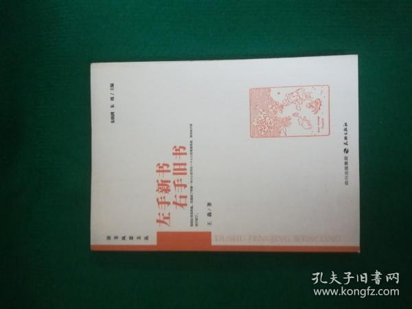 左手新书 右手旧书