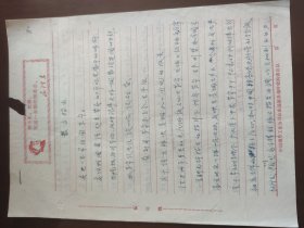 益都县关于请示解决黄烟加工用煤的报告【手写稿】